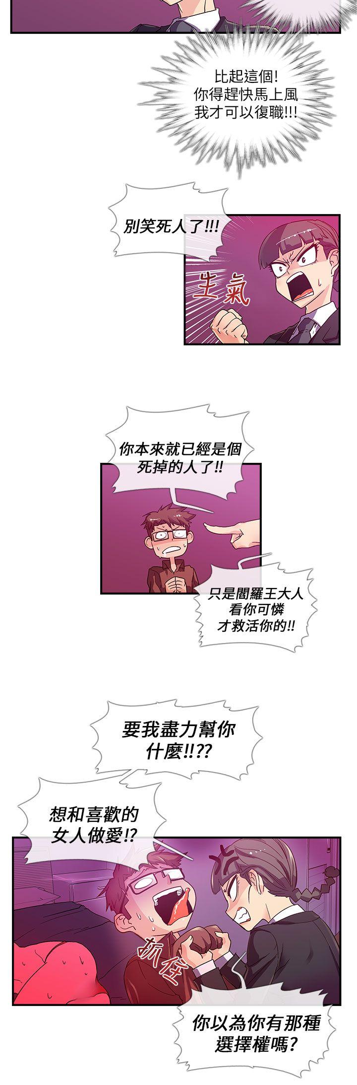 死了都要爱爱第3话P5