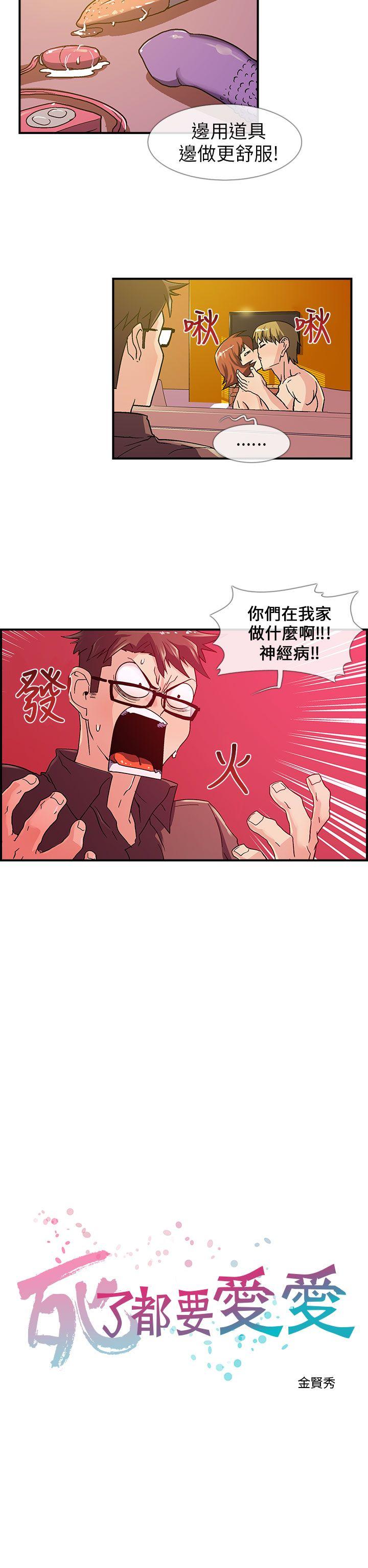 死了都要爱爱第5话P6