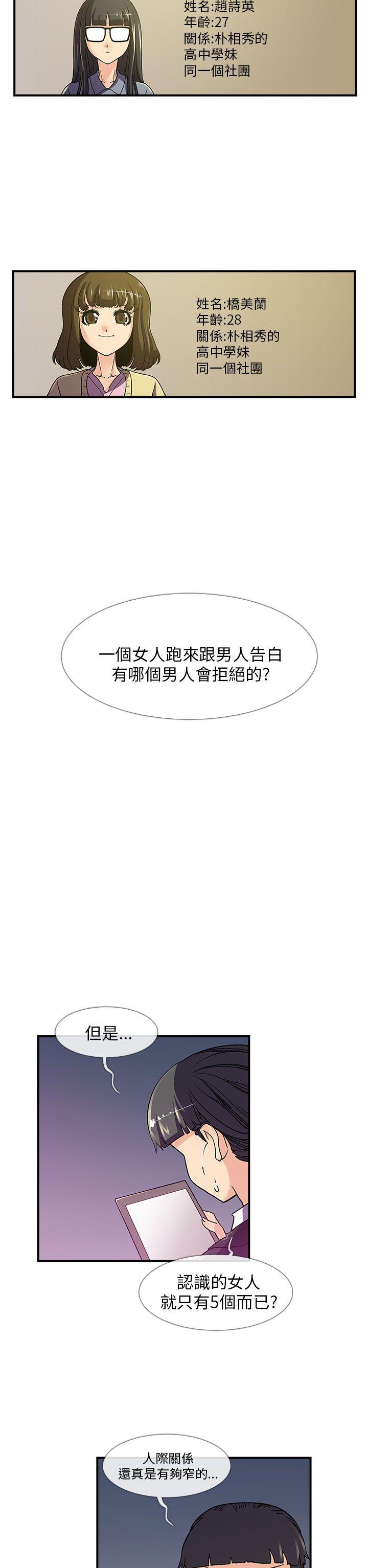 死了都要爱爱第5话P14