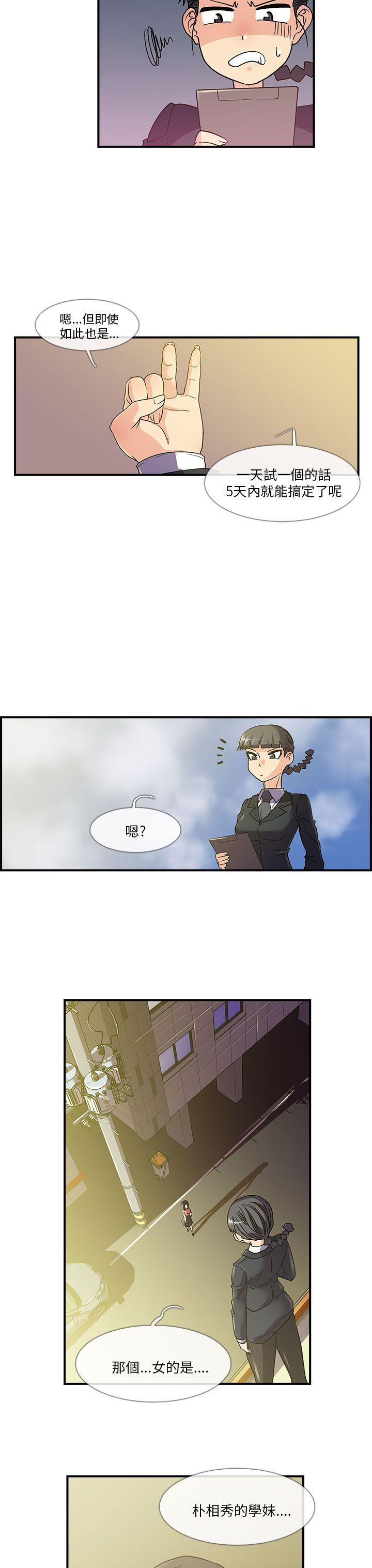 死了都要爱爱第5话P15