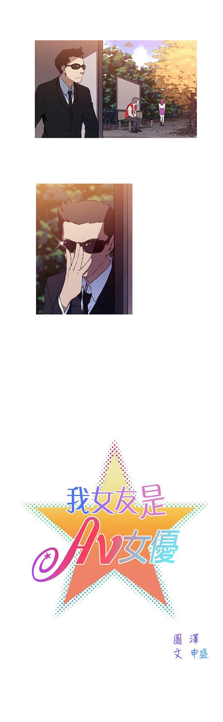 我女友是AV女优第2话P4