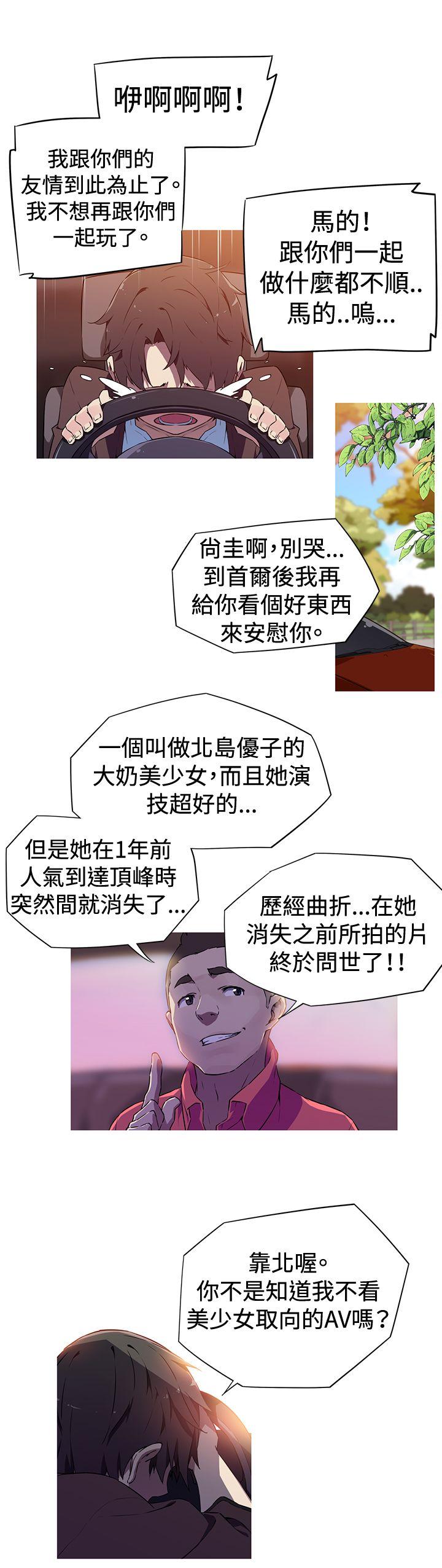 我女友是AV女优第2话P6