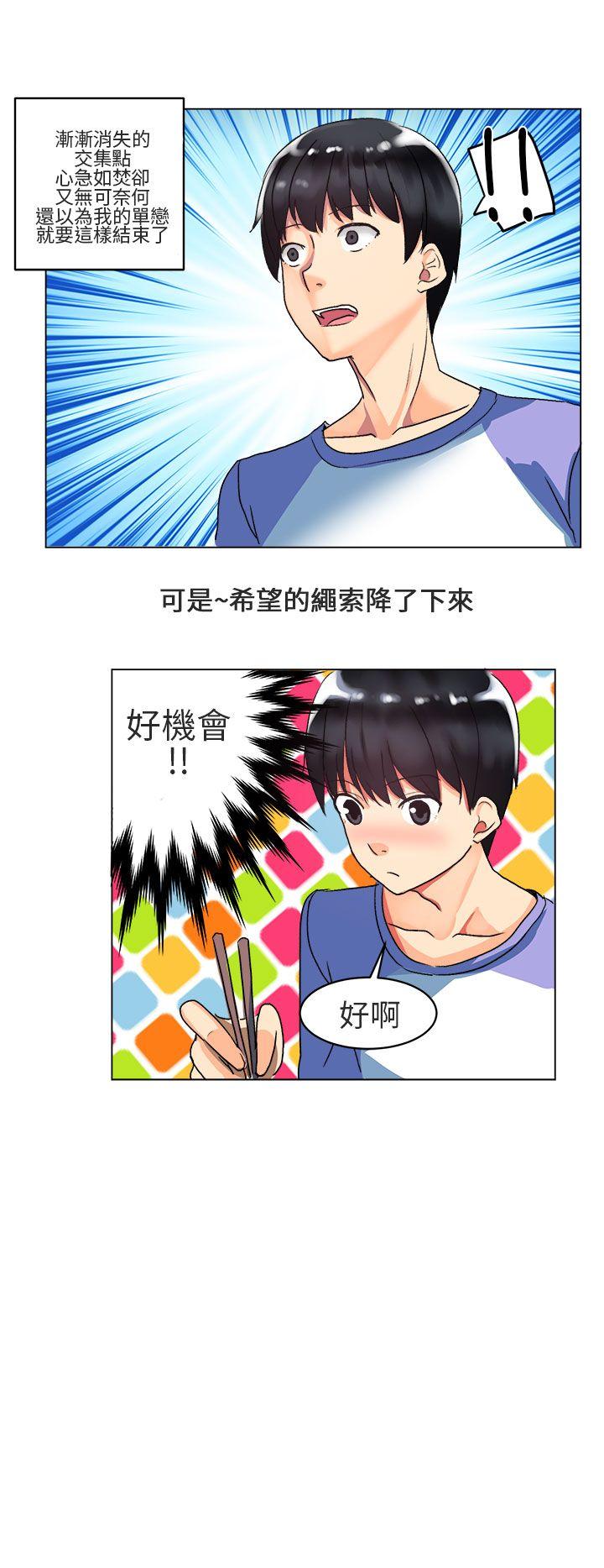 对我而言不简单的女人第4话P8