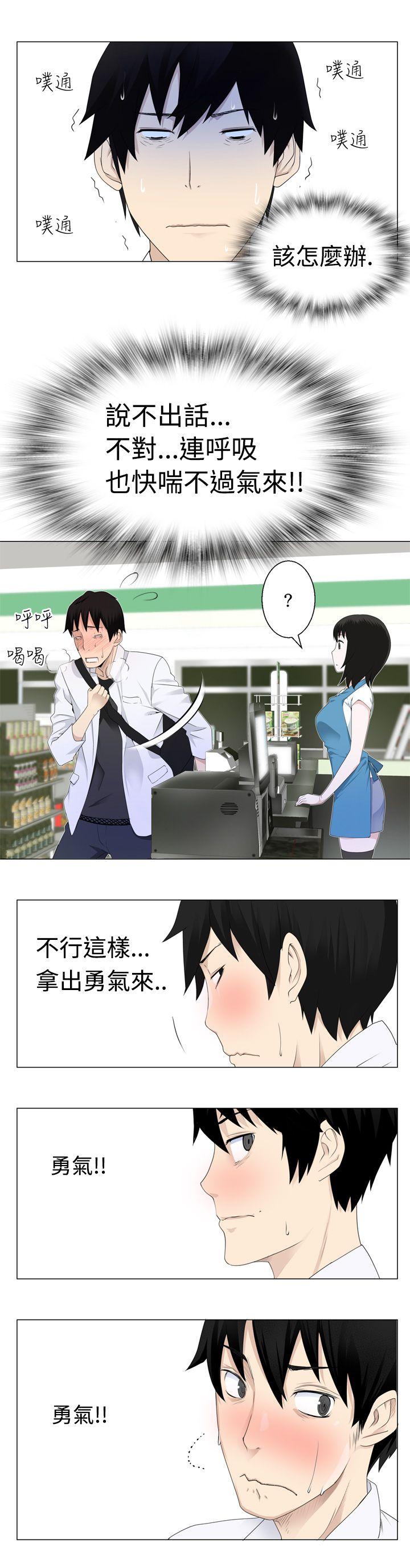 为爱而生 法兰克赵第2话P12