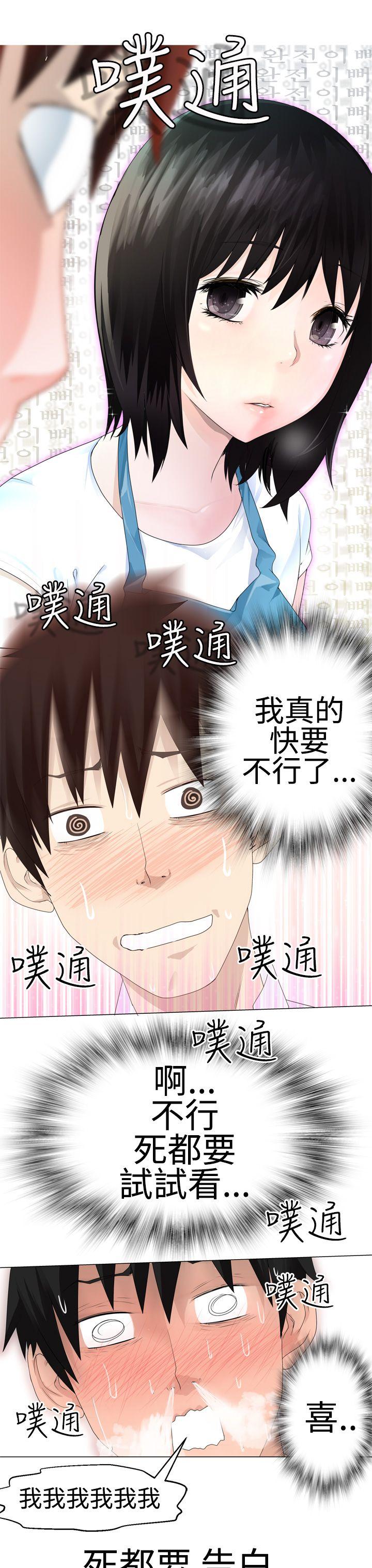 为爱而生 法兰克赵第2话P13