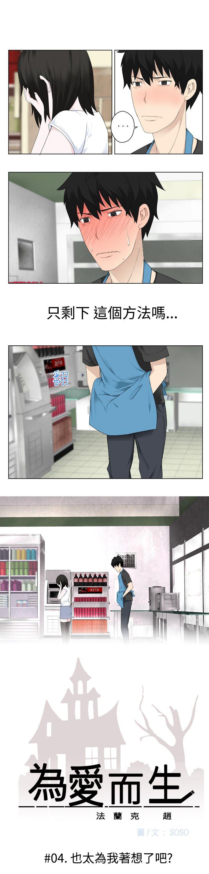 为爱而生 法兰克赵第4话P3