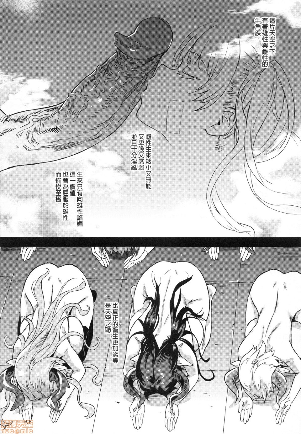 [Fatalpulse (朝凪)] BOTTOM of the SKY (グランブルーファンタジー)(完全版)第1話 [Fatalpulse (朝凪)] BOTTOM of the SKY (グランブルーファンタジー)(完全版)P154