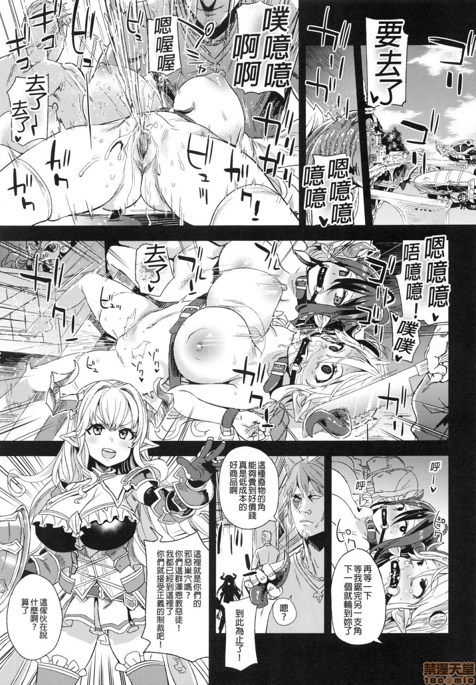 [Fatalpulse (朝凪)] BOTTOM of the SKY (グランブルーファンタジー)(完全版)第1話 [Fatalpulse (朝凪)] BOTTOM of the SKY (グランブルーファンタジー)(完全版)P85