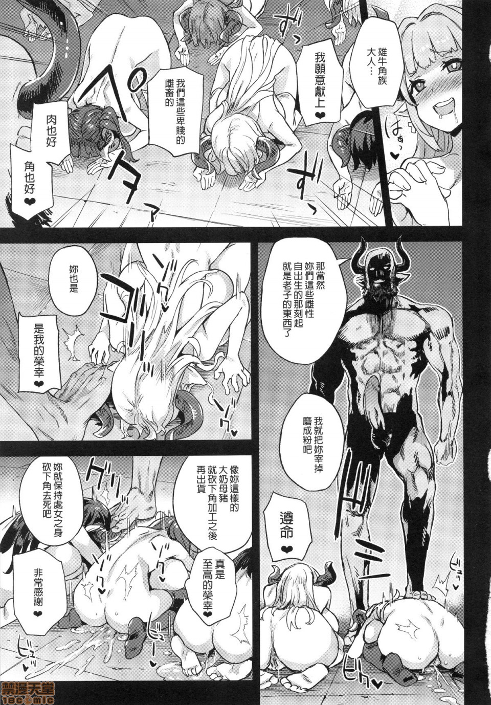 [Fatalpulse (朝凪)] BOTTOM of the SKY (グランブルーファンタジー)(完全版)第1話 [Fatalpulse (朝凪)] BOTTOM of the SKY (グランブルーファンタジー)(完全版)P151