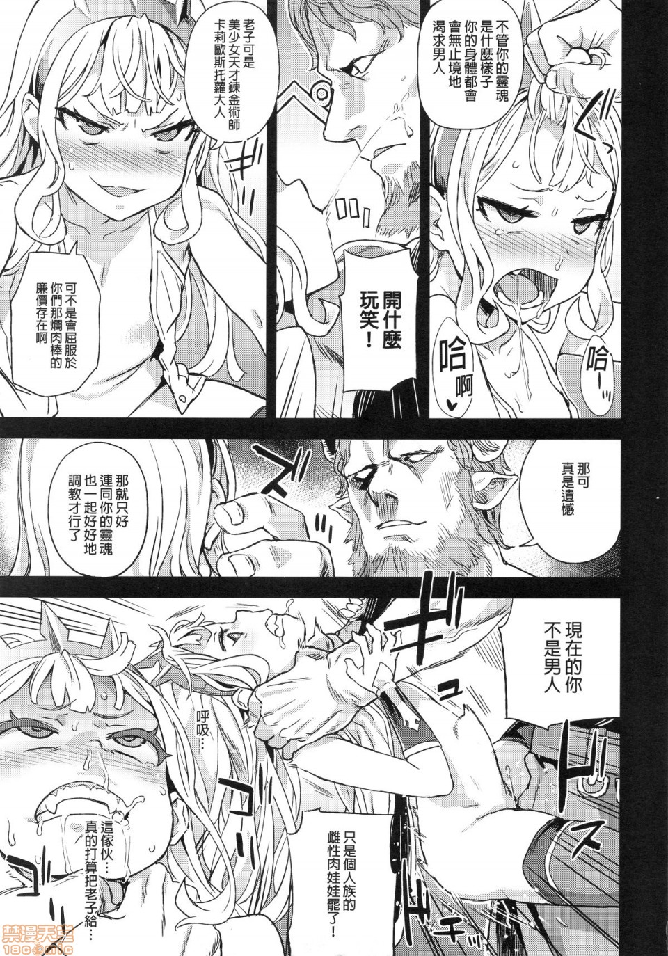 [Fatalpulse (朝凪)] BOTTOM of the SKY (グランブルーファンタジー)(完全版)第1話 [Fatalpulse (朝凪)] BOTTOM of the SKY (グランブルーファンタジー)(完全版)P21