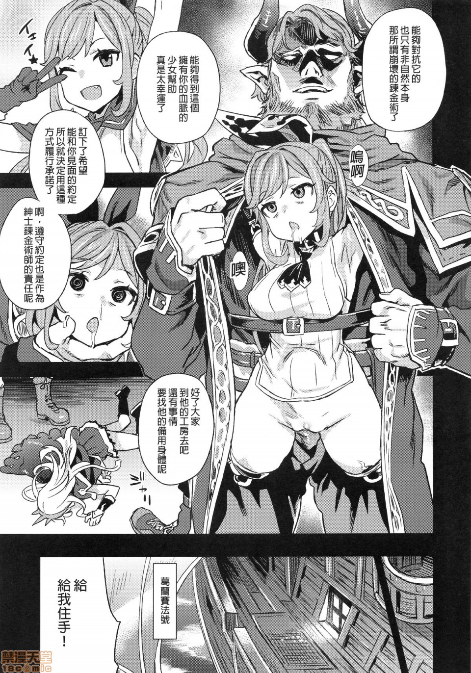 [Fatalpulse (朝凪)] BOTTOM of the SKY (グランブルーファンタジー)(完全版)第1話 [Fatalpulse (朝凪)] BOTTOM of the SKY (グランブルーファンタジー)(完全版)P11