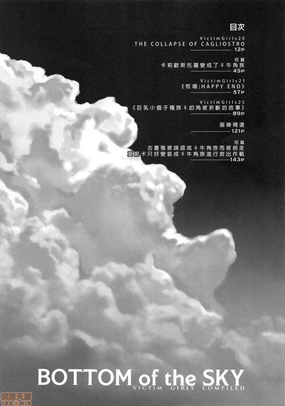 [Fatalpulse (朝凪)] BOTTOM of the SKY (グランブルーファンタジー)(完全版)第1話 [Fatalpulse (朝凪)] BOTTOM of the SKY (グランブルーファンタジー)(完全版)P5