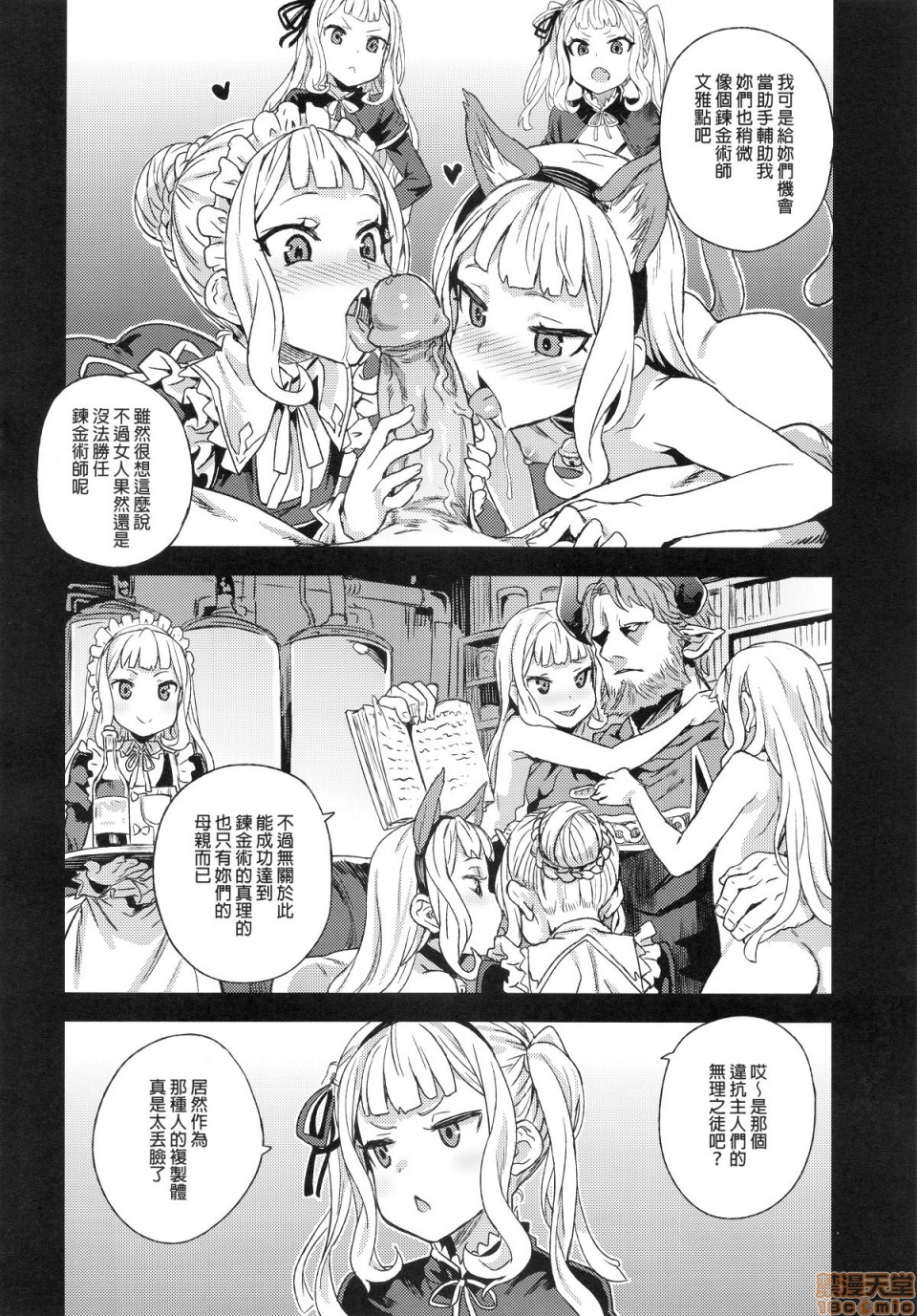 [Fatalpulse (朝凪)] BOTTOM of the SKY (グランブルーファンタジー)(完全版)第1話 [Fatalpulse (朝凪)] BOTTOM of the SKY (グランブルーファンタジー)(完全版)P36