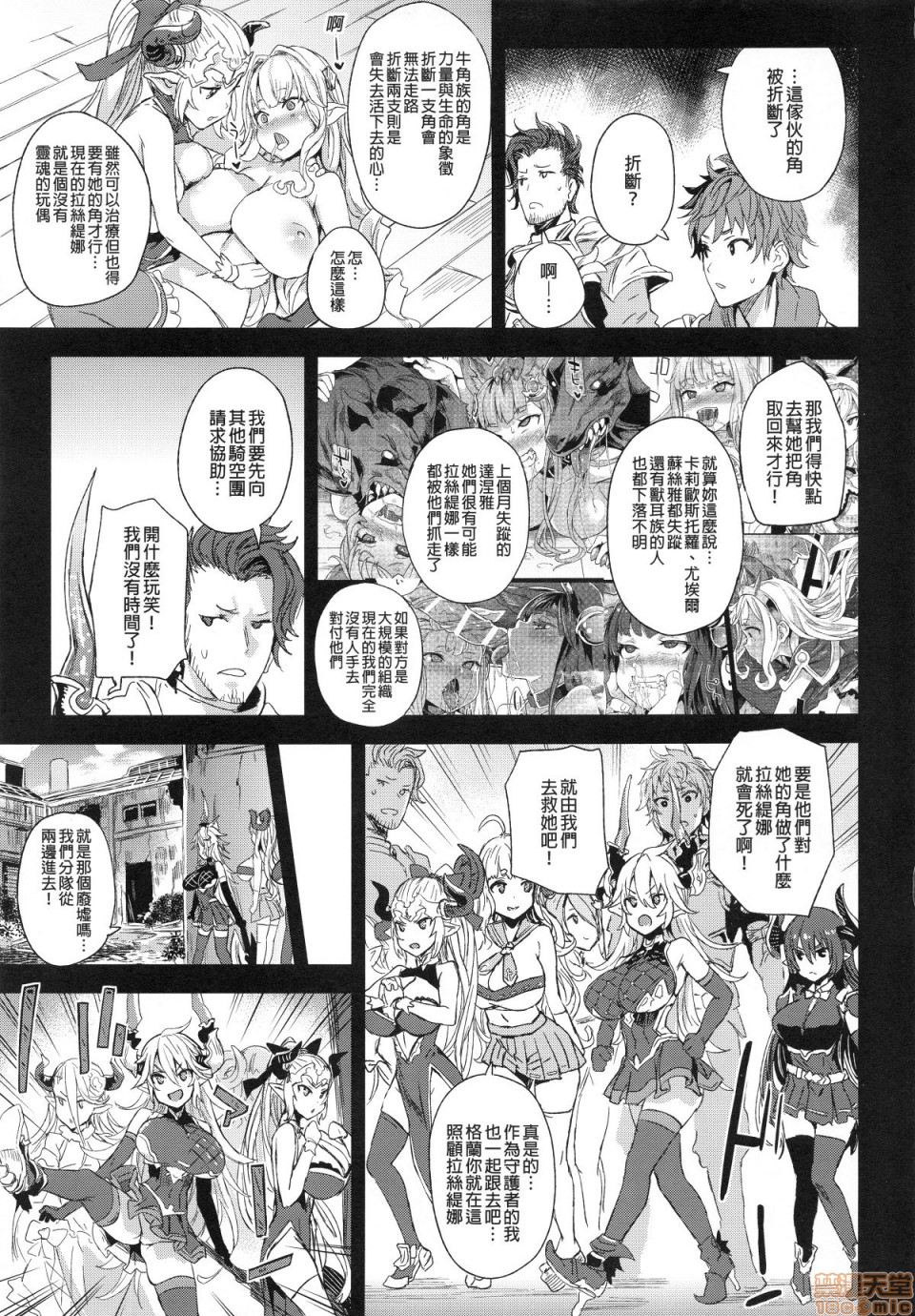 [Fatalpulse (朝凪)] BOTTOM of the SKY (グランブルーファンタジー)(完全版)第1話 [Fatalpulse (朝凪)] BOTTOM of the SKY (グランブルーファンタジー)(完全版)P87