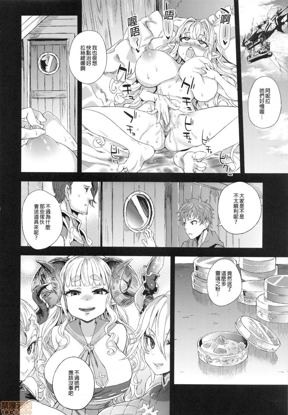 [Fatalpulse (朝凪)] BOTTOM of the SKY (グランブルーファンタジー)(完全版)第1話 [Fatalpulse (朝凪)] BOTTOM of the SKY (グランブルーファンタジー)(完全版)P108