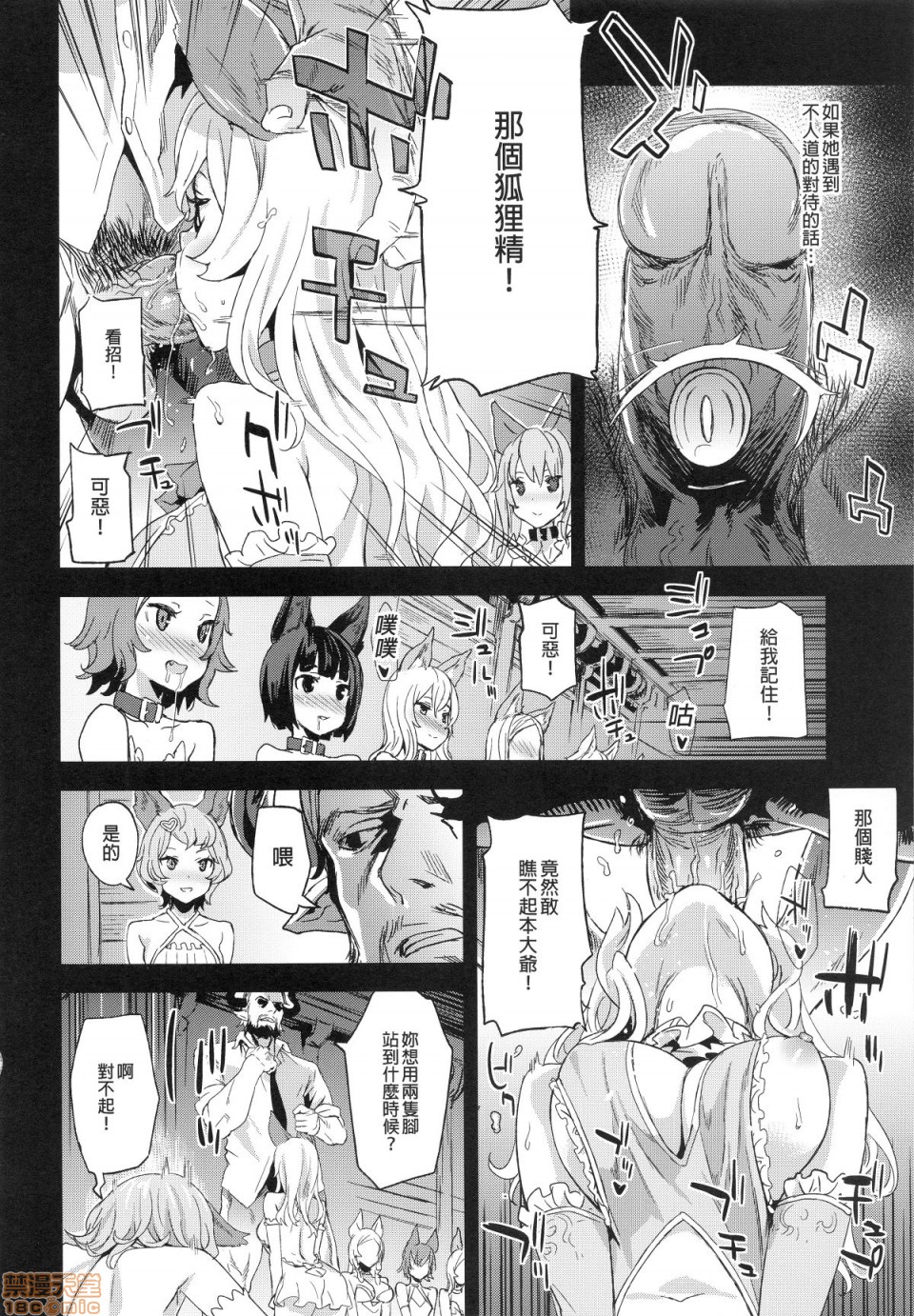 [Fatalpulse (朝凪)] BOTTOM of the SKY (グランブルーファンタジー)(完全版)第1話 [Fatalpulse (朝凪)] BOTTOM of the SKY (グランブルーファンタジー)(完全版)P56