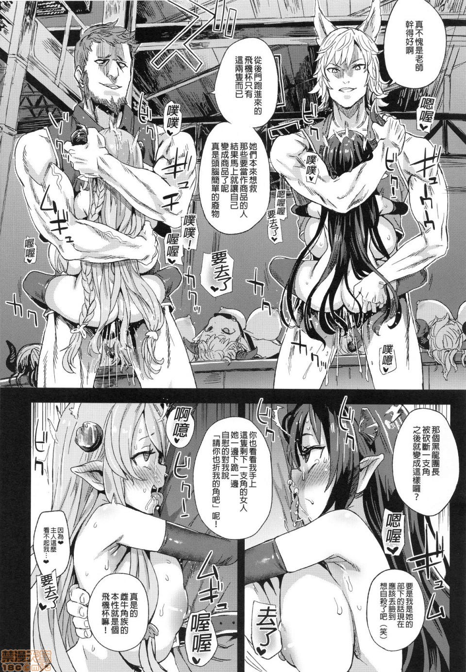 [Fatalpulse (朝凪)] BOTTOM of the SKY (グランブルーファンタジー)(完全版)第1話 [Fatalpulse (朝凪)] BOTTOM of the SKY (グランブルーファンタジー)(完全版)P102