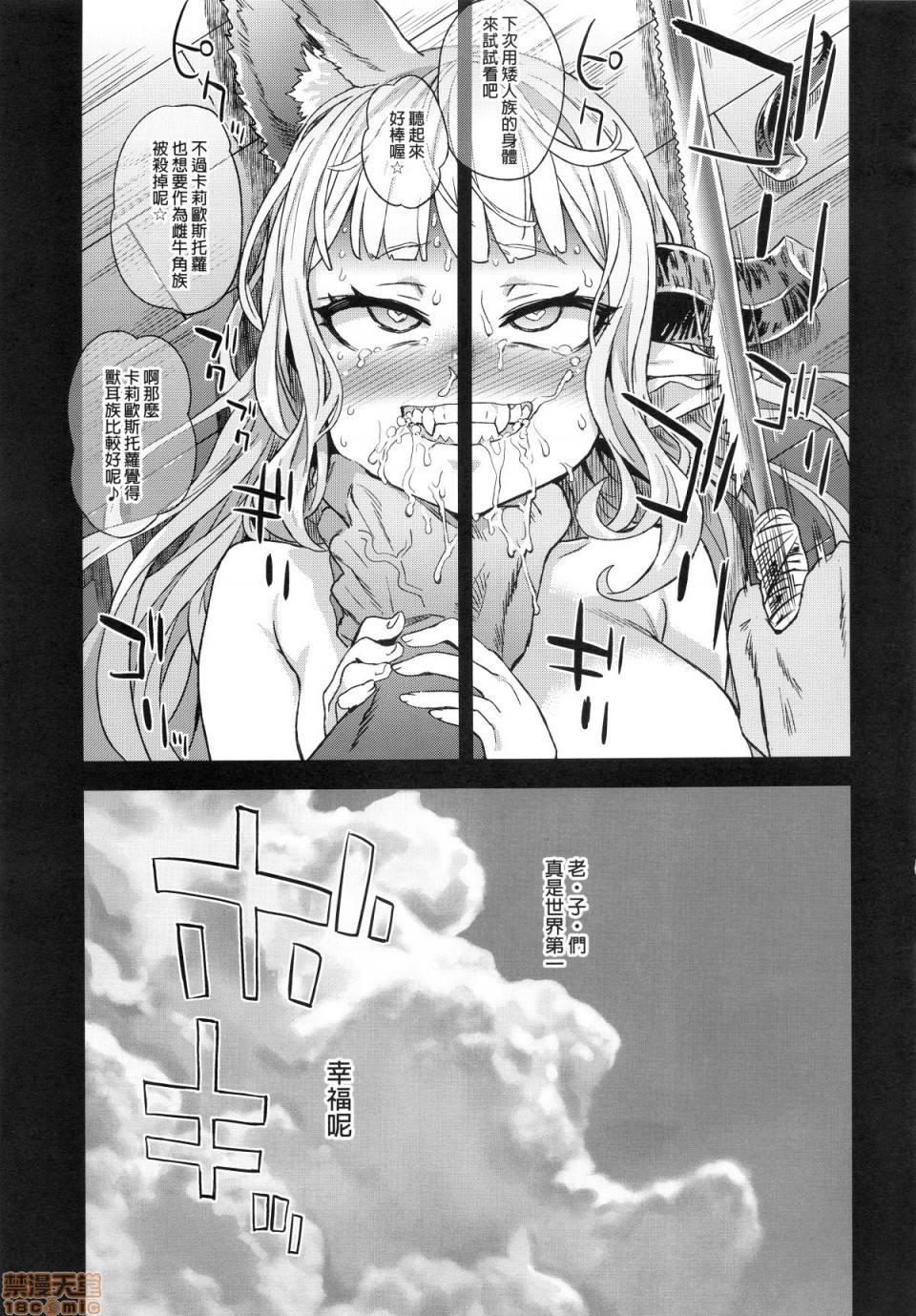 [Fatalpulse (朝凪)] BOTTOM of the SKY (グランブルーファンタジー)(完全版)第1話 [Fatalpulse (朝凪)] BOTTOM of the SKY (グランブルーファンタジー)(完全版)P49