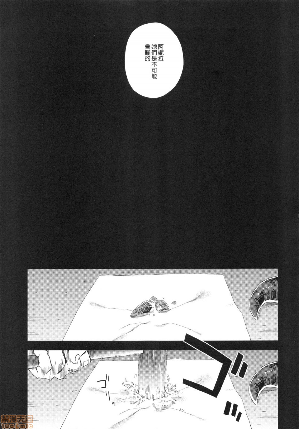 [Fatalpulse (朝凪)] BOTTOM of the SKY (グランブルーファンタジー)(完全版)第1話 [Fatalpulse (朝凪)] BOTTOM of the SKY (グランブルーファンタジー)(完全版)P109