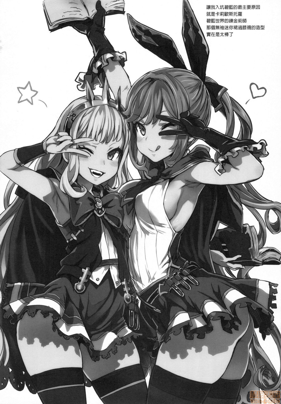 [Fatalpulse (朝凪)] BOTTOM of the SKY (グランブルーファンタジー)(完全版)第1話 [Fatalpulse (朝凪)] BOTTOM of the SKY (グランブルーファンタジー)(完全版)P50