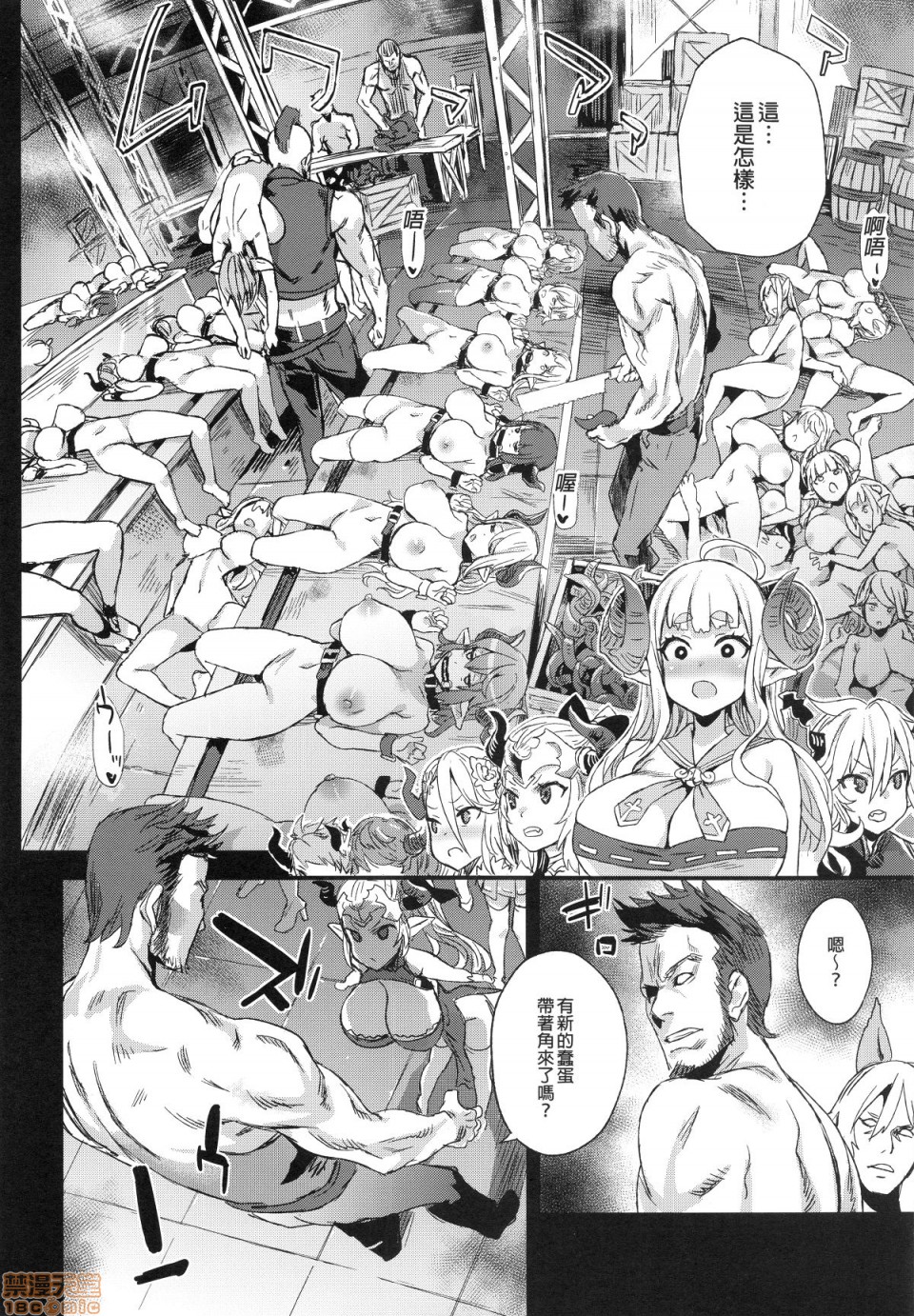 [Fatalpulse (朝凪)] BOTTOM of the SKY (グランブルーファンタジー)(完全版)第1話 [Fatalpulse (朝凪)] BOTTOM of the SKY (グランブルーファンタジー)(完全版)P88