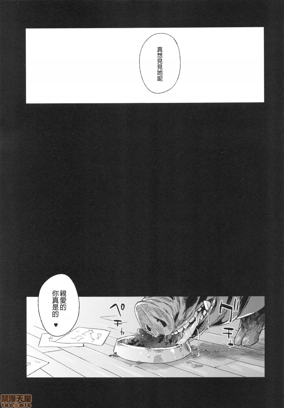 [Fatalpulse (朝凪)] BOTTOM of the SKY (グランブルーファンタジー)(完全版)第1話 [Fatalpulse (朝凪)] BOTTOM of the SKY (グランブルーファンタジー)(完全版)P79