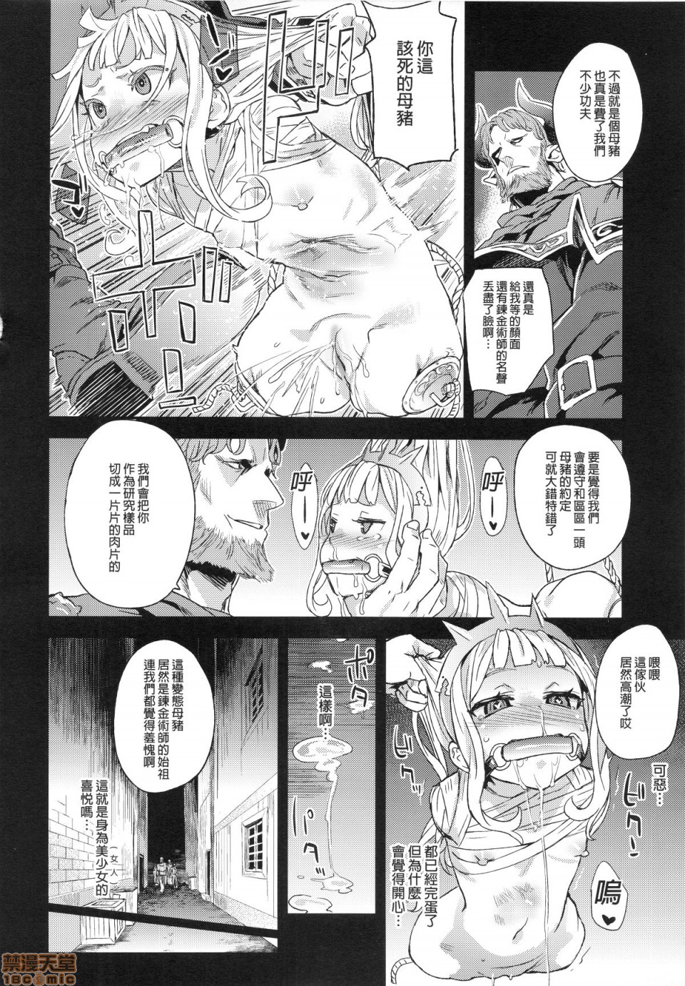 [Fatalpulse (朝凪)] BOTTOM of the SKY (グランブルーファンタジー)(完全版)第1話 [Fatalpulse (朝凪)] BOTTOM of the SKY (グランブルーファンタジー)(完全版)P34