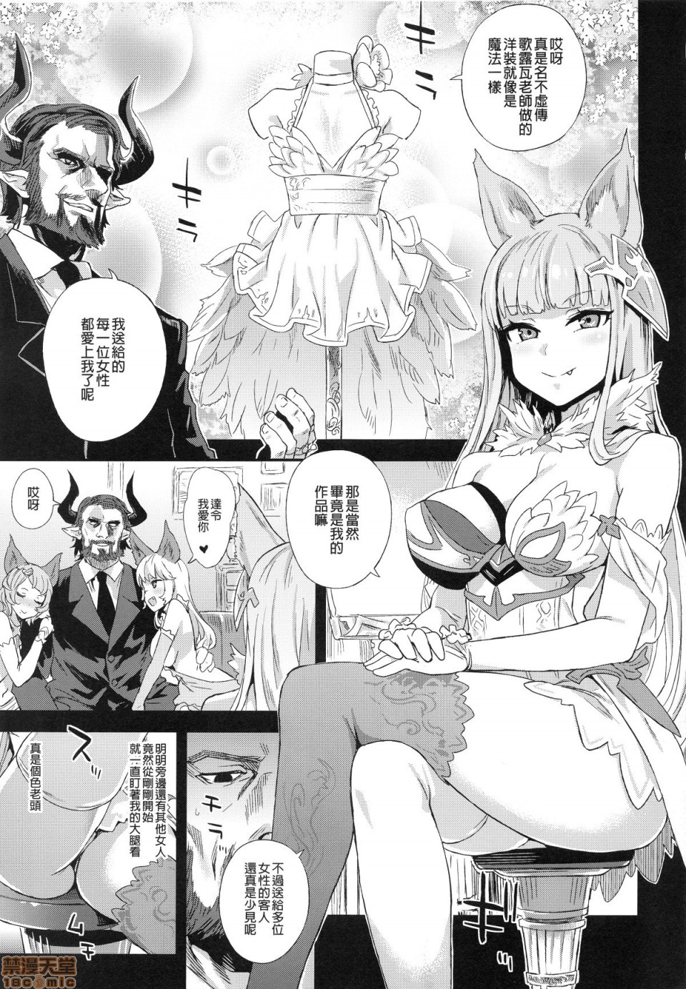 [Fatalpulse (朝凪)] BOTTOM of the SKY (グランブルーファンタジー)(完全版)第1話 [Fatalpulse (朝凪)] BOTTOM of the SKY (グランブルーファンタジー)(完全版)P53