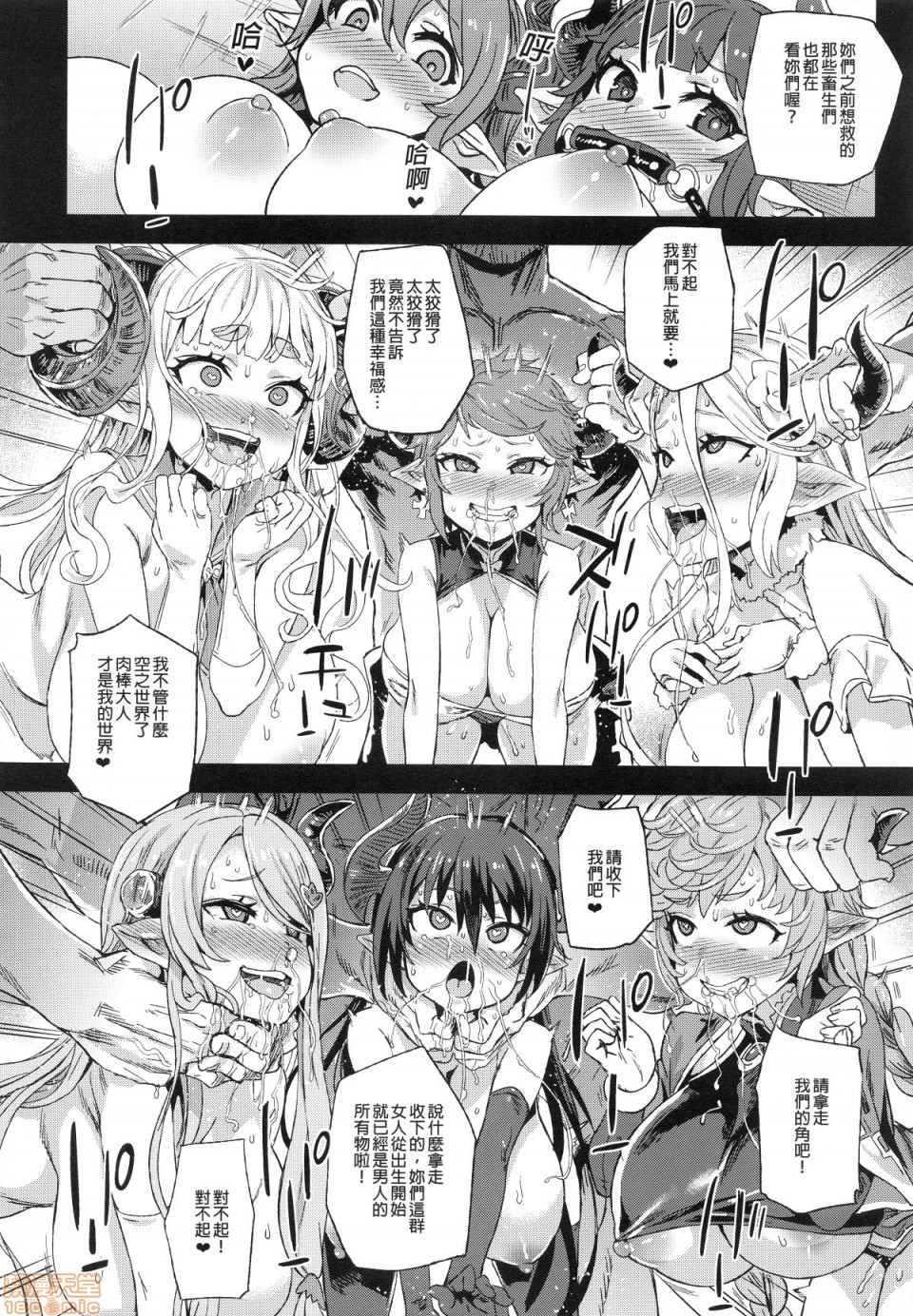 [Fatalpulse (朝凪)] BOTTOM of the SKY (グランブルーファンタジー)(完全版)第1話 [Fatalpulse (朝凪)] BOTTOM of the SKY (グランブルーファンタジー)(完全版)P106