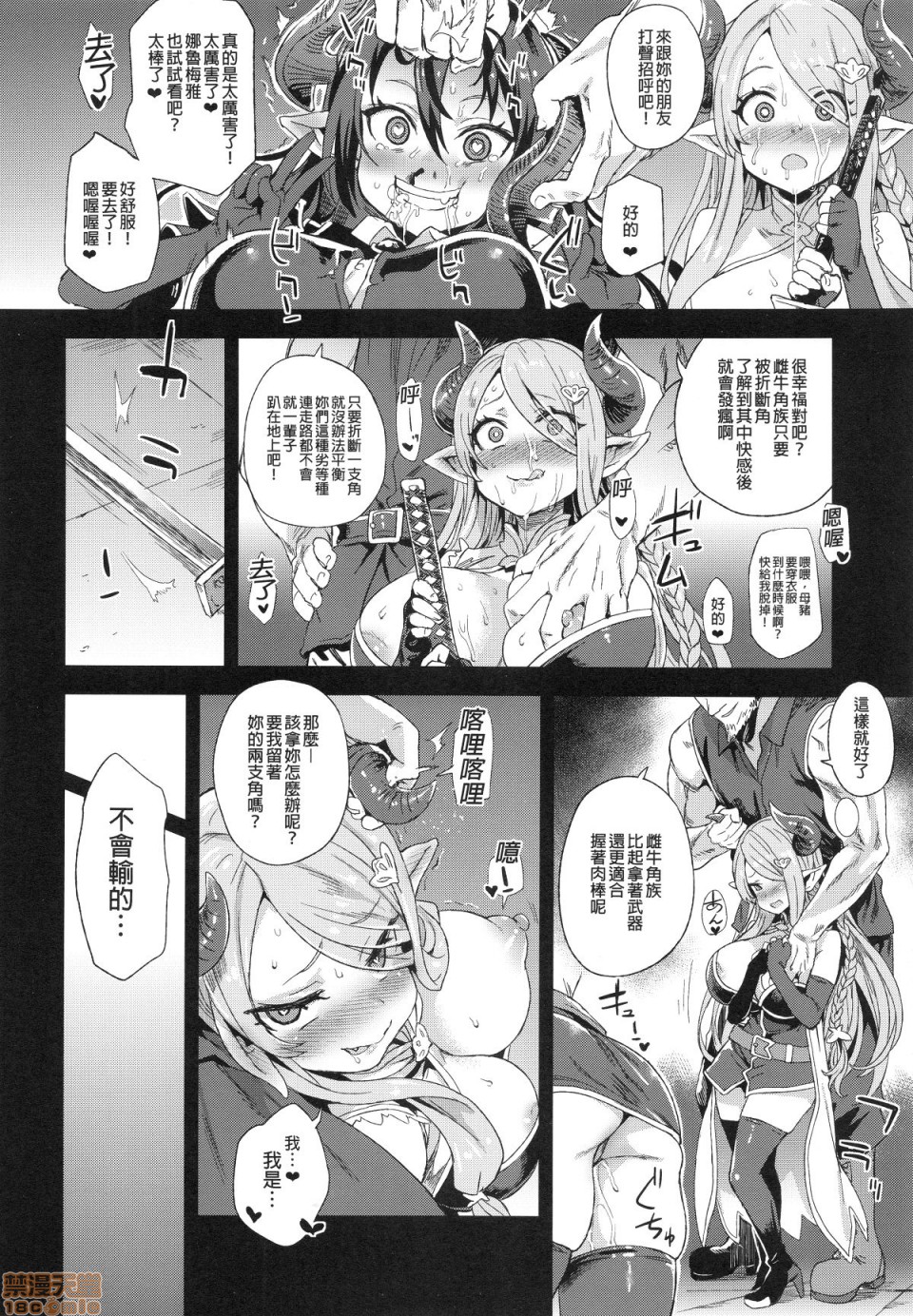 [Fatalpulse (朝凪)] BOTTOM of the SKY (グランブルーファンタジー)(完全版)第1話 [Fatalpulse (朝凪)] BOTTOM of the SKY (グランブルーファンタジー)(完全版)P94