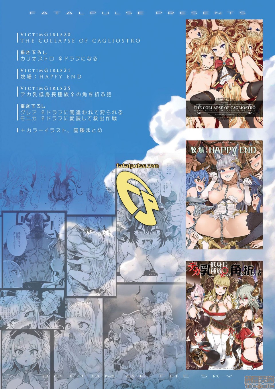 [Fatalpulse (朝凪)] BOTTOM of the SKY (グランブルーファンタジー)(完全版)第1話 [Fatalpulse (朝凪)] BOTTOM of the SKY (グランブルーファンタジー)(完全版)P156