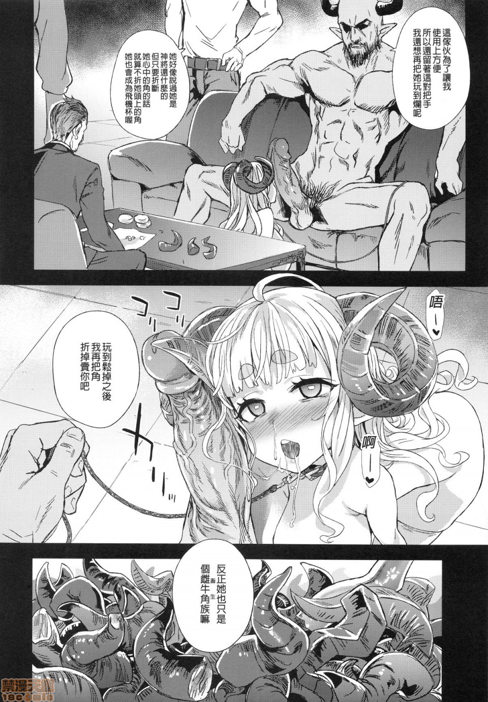 [Fatalpulse (朝凪)] BOTTOM of the SKY (グランブルーファンタジー)(完全版)第1話 [Fatalpulse (朝凪)] BOTTOM of the SKY (グランブルーファンタジー)(完全版)P112