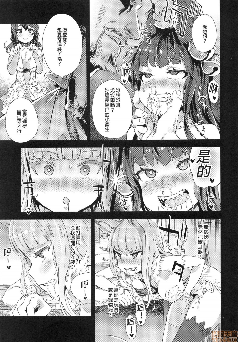 [Fatalpulse (朝凪)] BOTTOM of the SKY (グランブルーファンタジー)(完全版)第1話 [Fatalpulse (朝凪)] BOTTOM of the SKY (グランブルーファンタジー)(完全版)P59