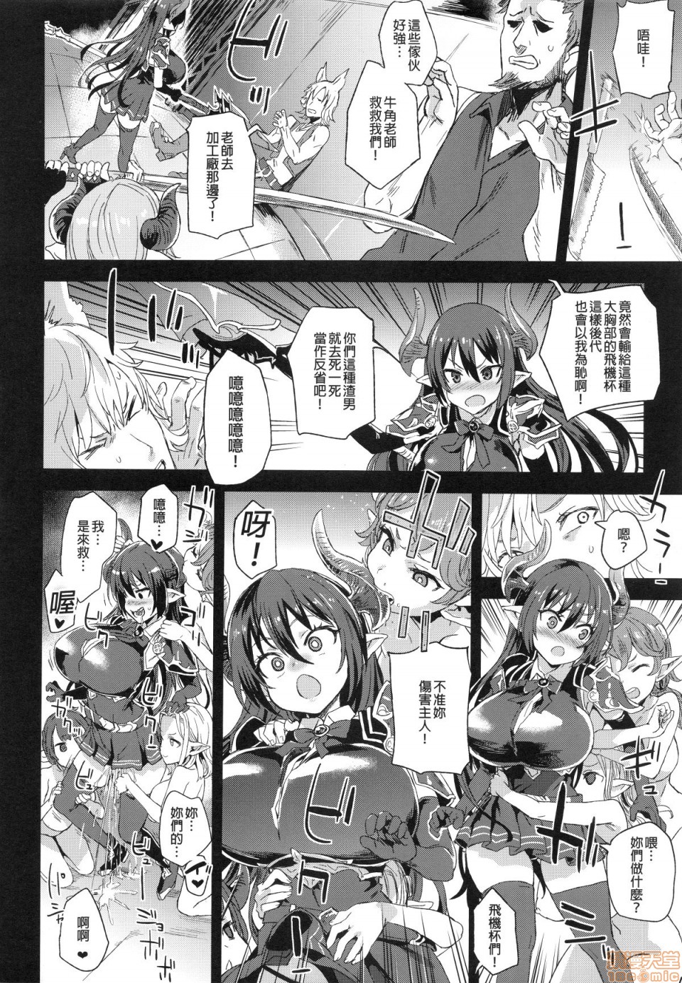 [Fatalpulse (朝凪)] BOTTOM of the SKY (グランブルーファンタジー)(完全版)第1話 [Fatalpulse (朝凪)] BOTTOM of the SKY (グランブルーファンタジー)(完全版)P92