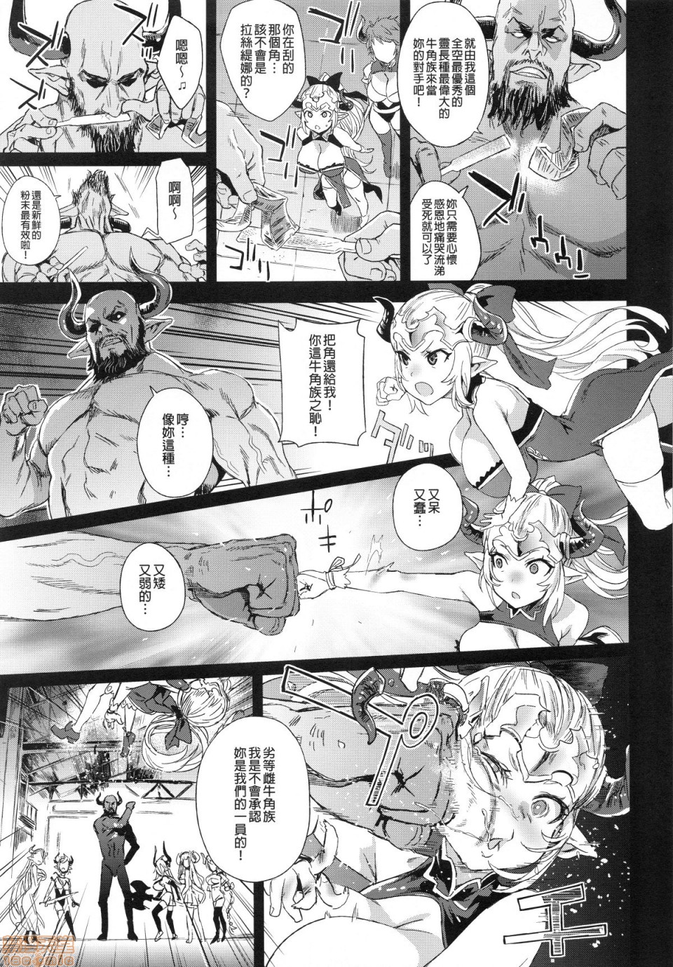 [Fatalpulse (朝凪)] BOTTOM of the SKY (グランブルーファンタジー)(完全版)第1話 [Fatalpulse (朝凪)] BOTTOM of the SKY (グランブルーファンタジー)(完全版)P91