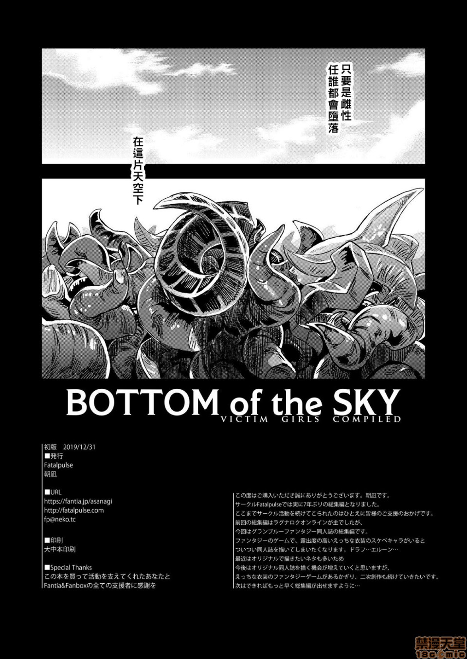[Fatalpulse (朝凪)] BOTTOM of the SKY (グランブルーファンタジー)(完全版)第1話 [Fatalpulse (朝凪)] BOTTOM of the SKY (グランブルーファンタジー)(完全版)P155