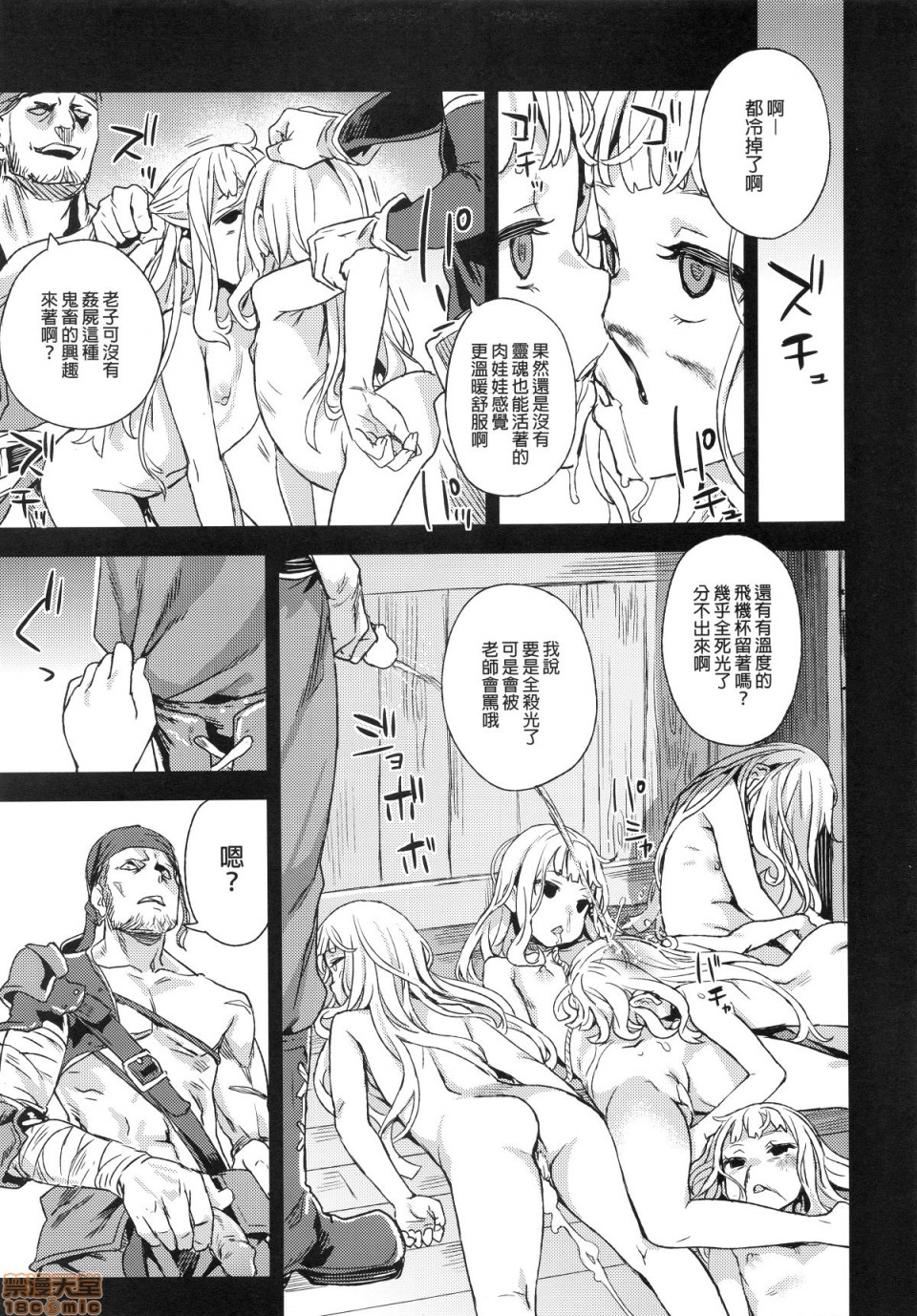 [Fatalpulse (朝凪)] BOTTOM of the SKY (グランブルーファンタジー)(完全版)第1話 [Fatalpulse (朝凪)] BOTTOM of the SKY (グランブルーファンタジー)(完全版)P27