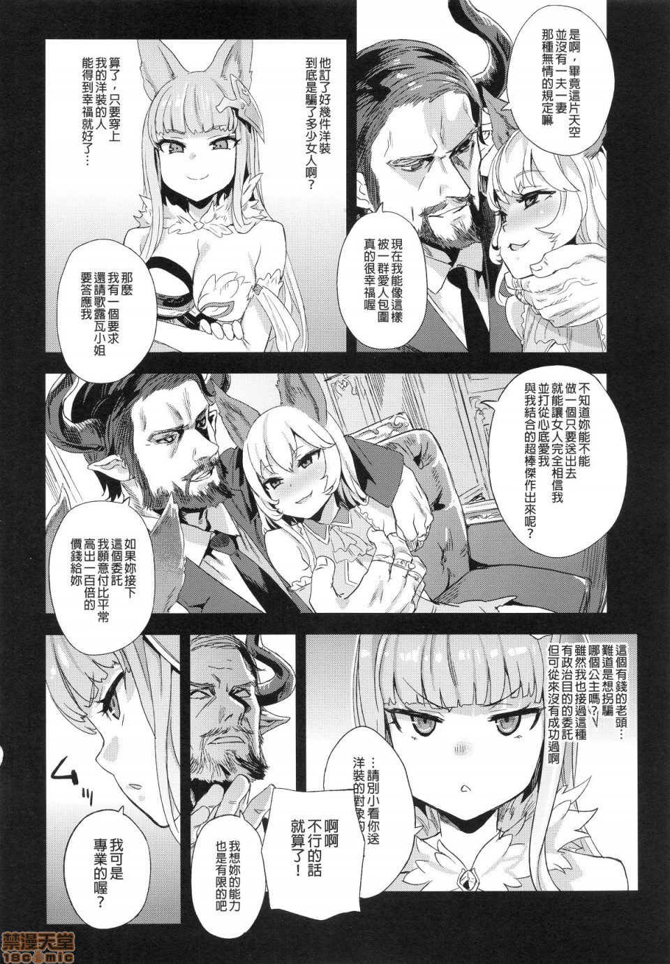 [Fatalpulse (朝凪)] BOTTOM of the SKY (グランブルーファンタジー)(完全版)第1話 [Fatalpulse (朝凪)] BOTTOM of the SKY (グランブルーファンタジー)(完全版)P54