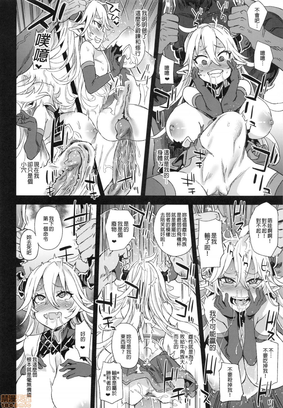 [Fatalpulse (朝凪)] BOTTOM of the SKY (グランブルーファンタジー)(完全版)第1話 [Fatalpulse (朝凪)] BOTTOM of the SKY (グランブルーファンタジー)(完全版)P96