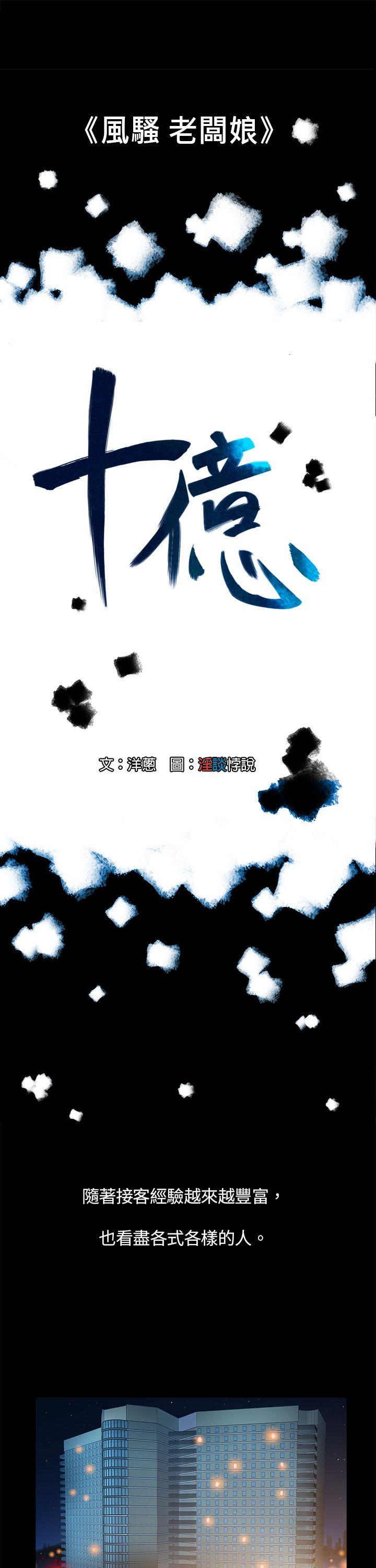 10亿风骚老板娘第5话P4