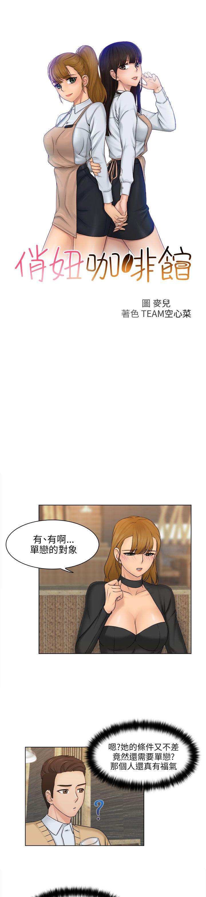 俏妞咖啡馆第2话P4