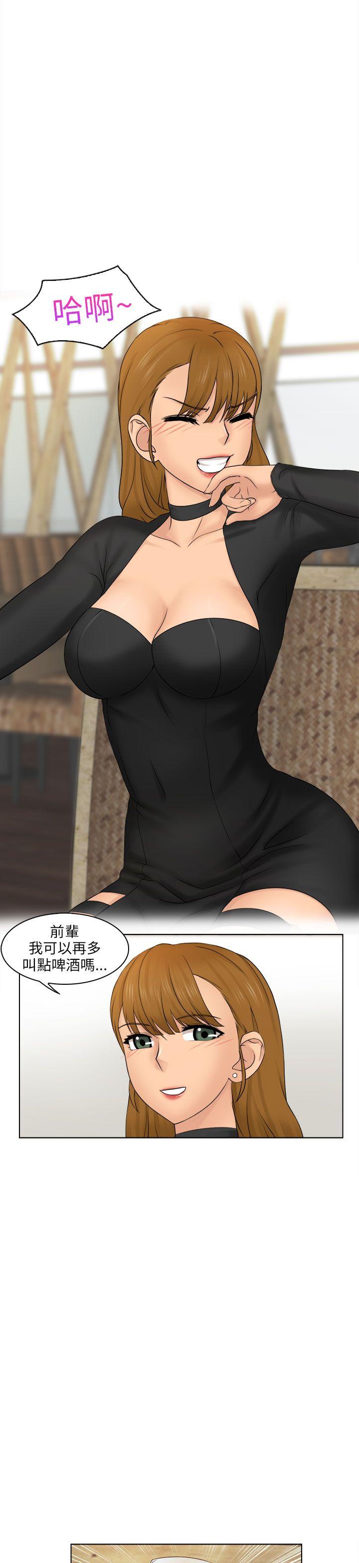 俏妞咖啡馆第2话P10