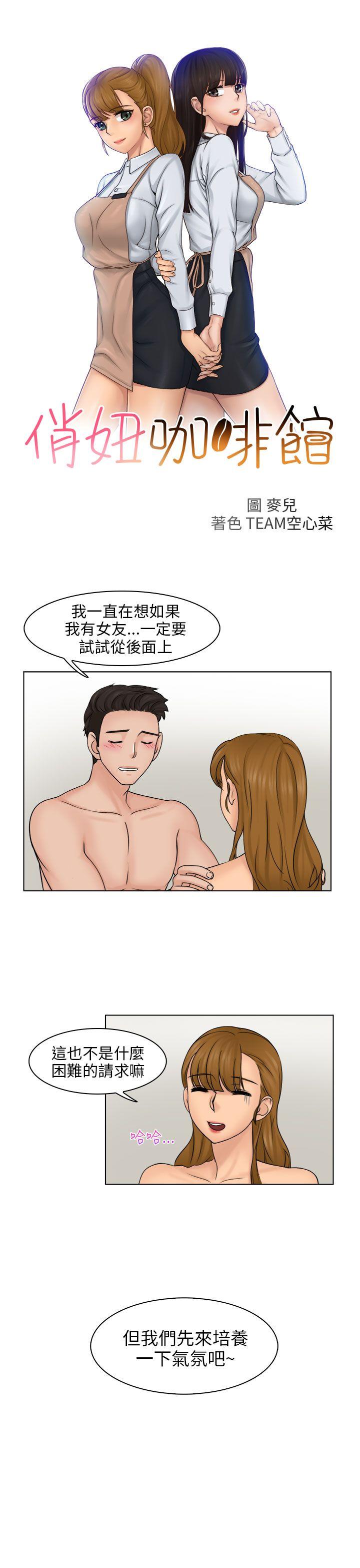 俏妞咖啡馆第4话P3