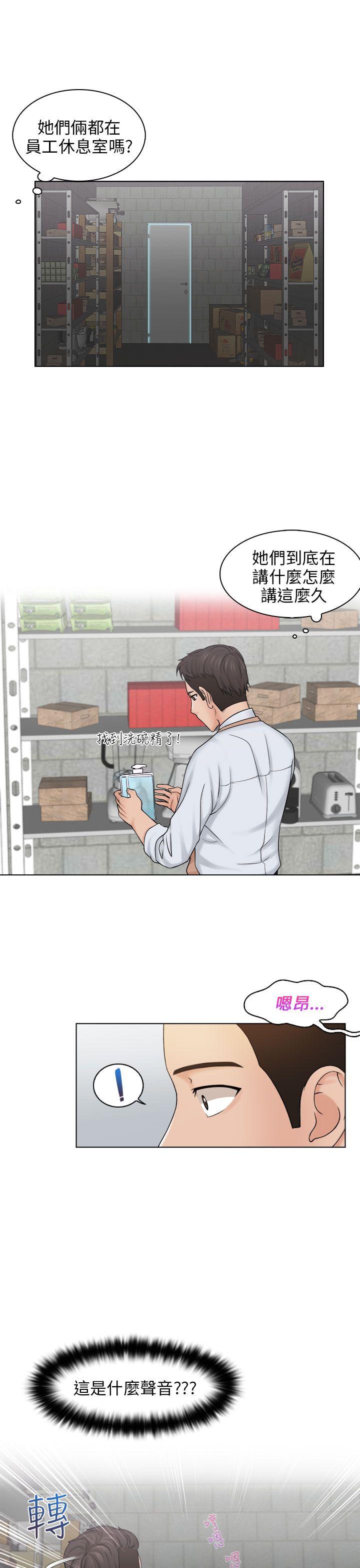 俏妞咖啡馆第5话P9