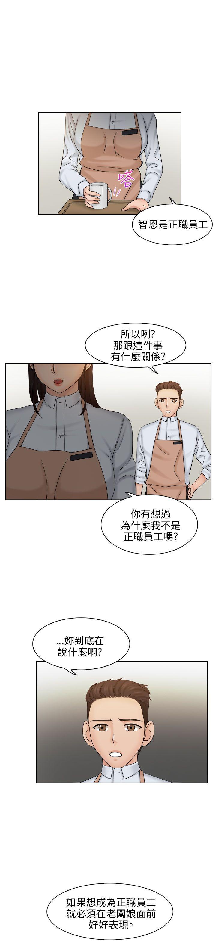 俏妞咖啡馆第5话P19