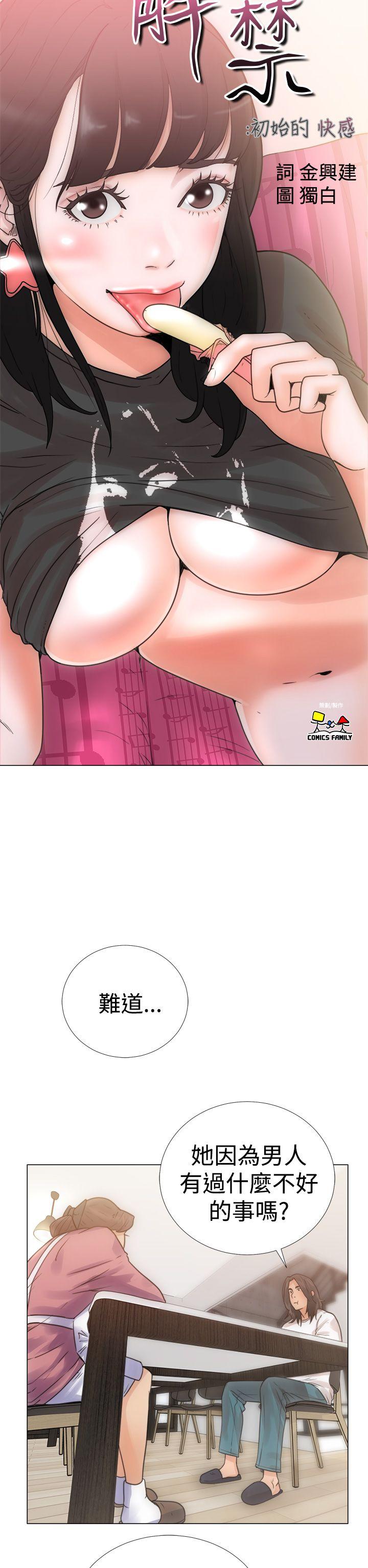 解禁:初始的快感第3话P6