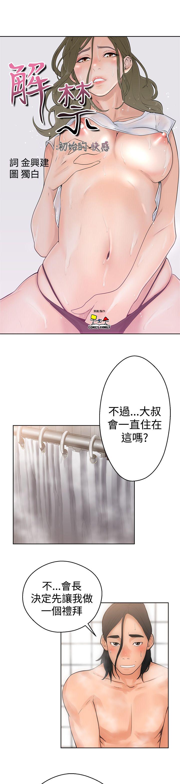 解禁:初始的快感第4话P9