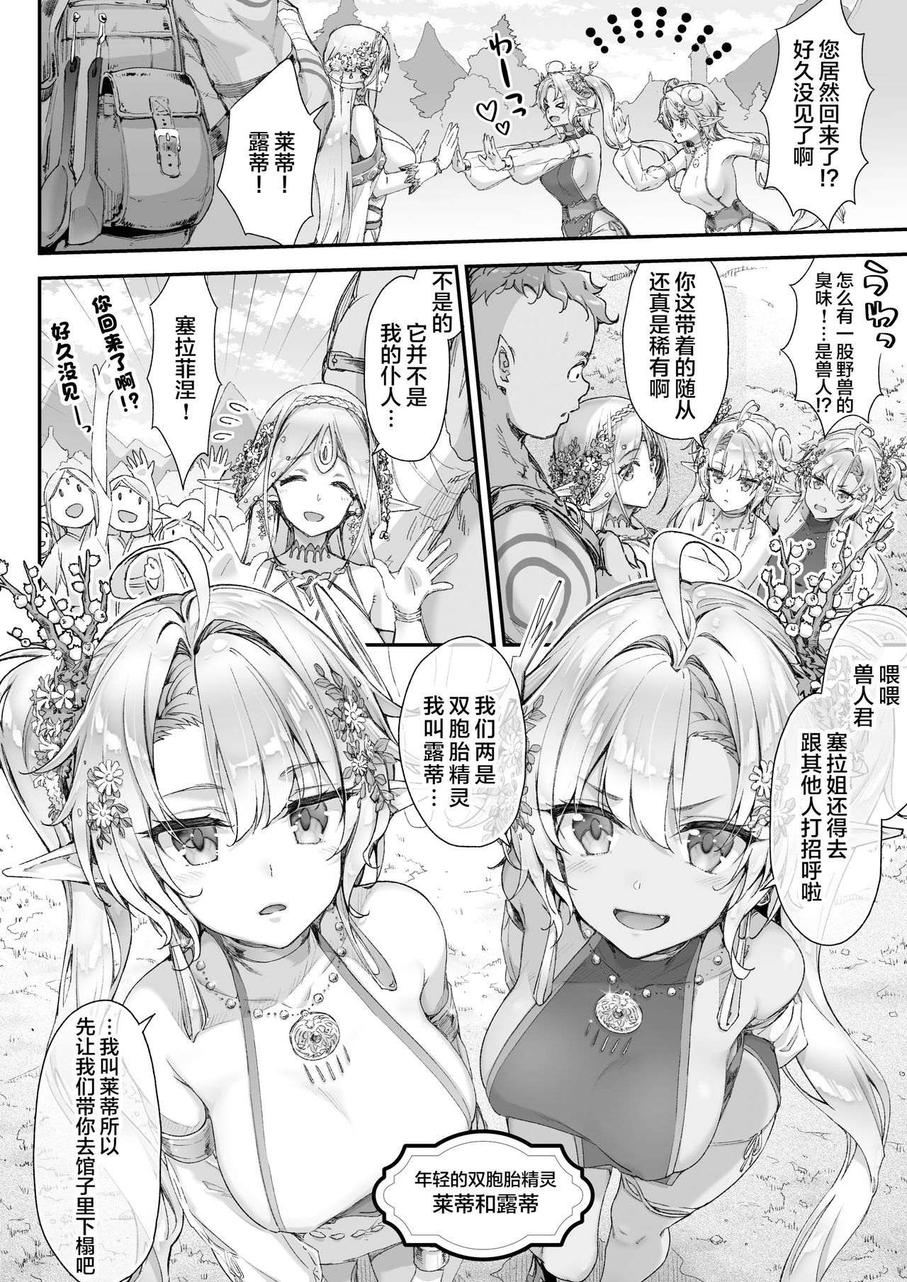 (第2回ウルトラサマーフェスタ) [一ノ瀬ランド] おいでよ！淫らなエルフの森全集P4