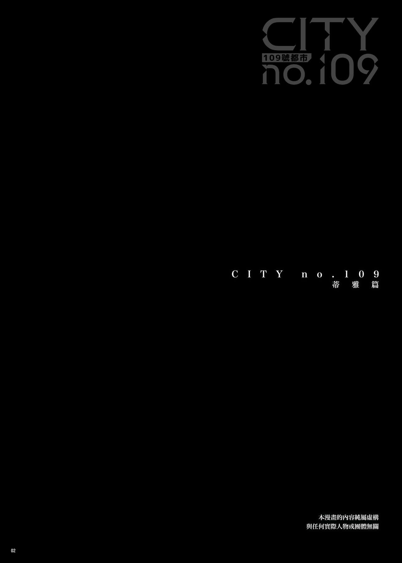 [正経同人 (As109)] CITY no.109 ティア編全集P3