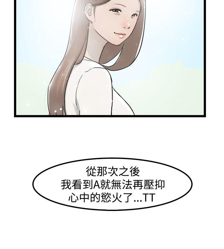 清纯偶像的深夜直播第1话P6